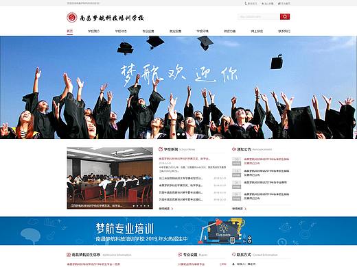 学校官网首页