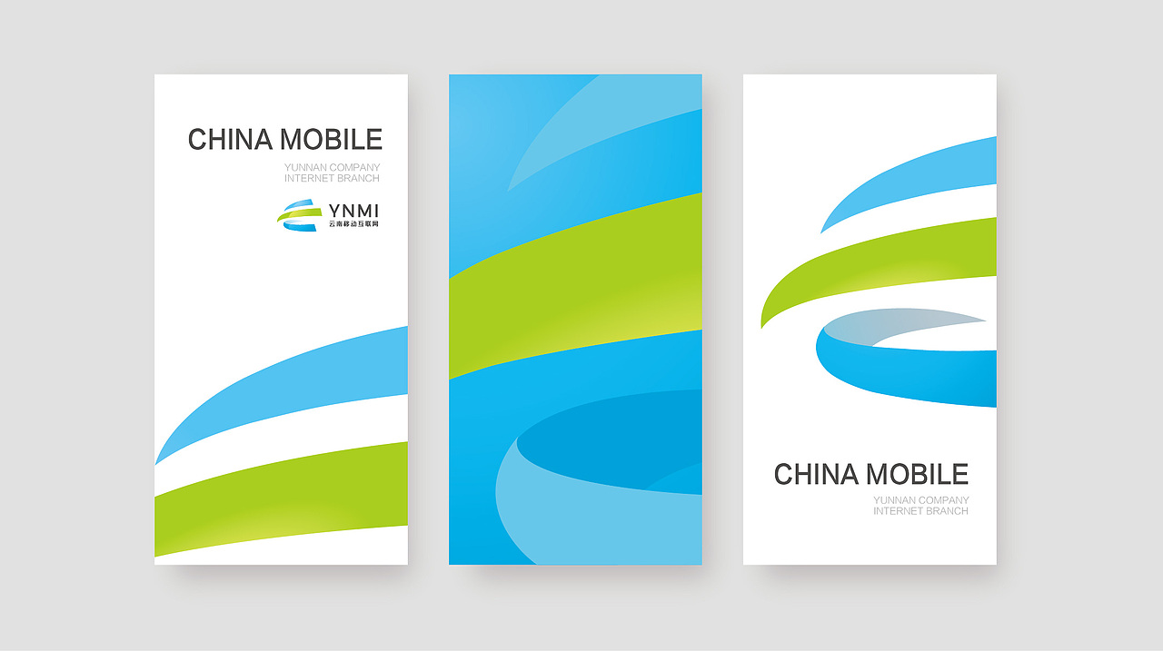 中国移动云南互联网分公司