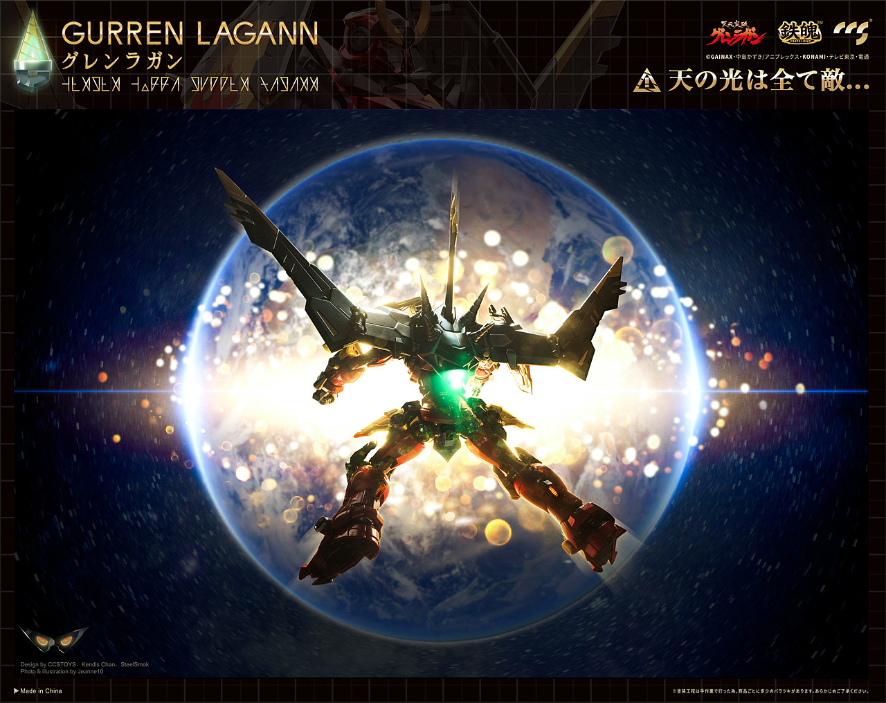 ccstoys天元突破红莲螺岩