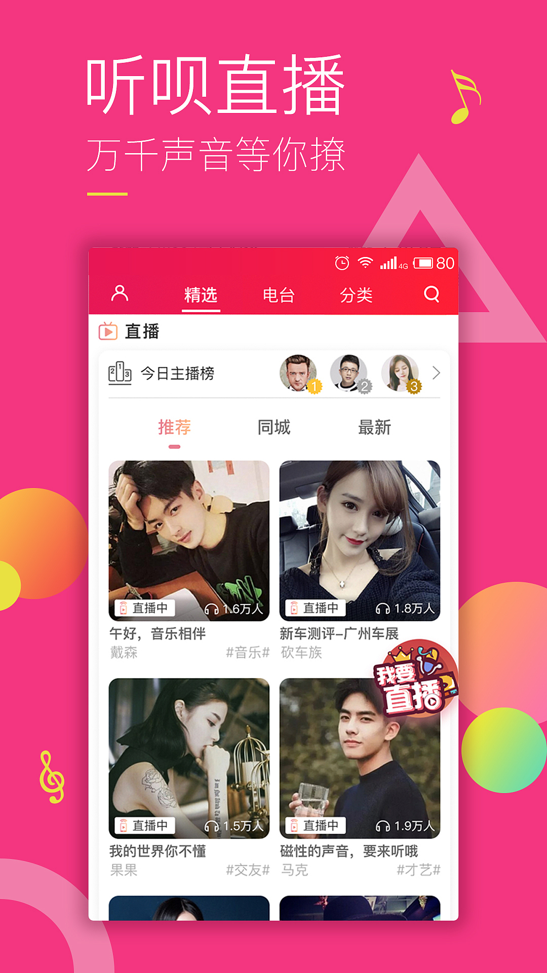 听呗 FM（图ZMTYyOTA4NzAw） - APP界面 - 站酷设计师tianshu814原创素材 - 站酷ZCOOL