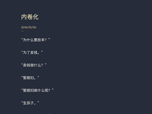 内卷化