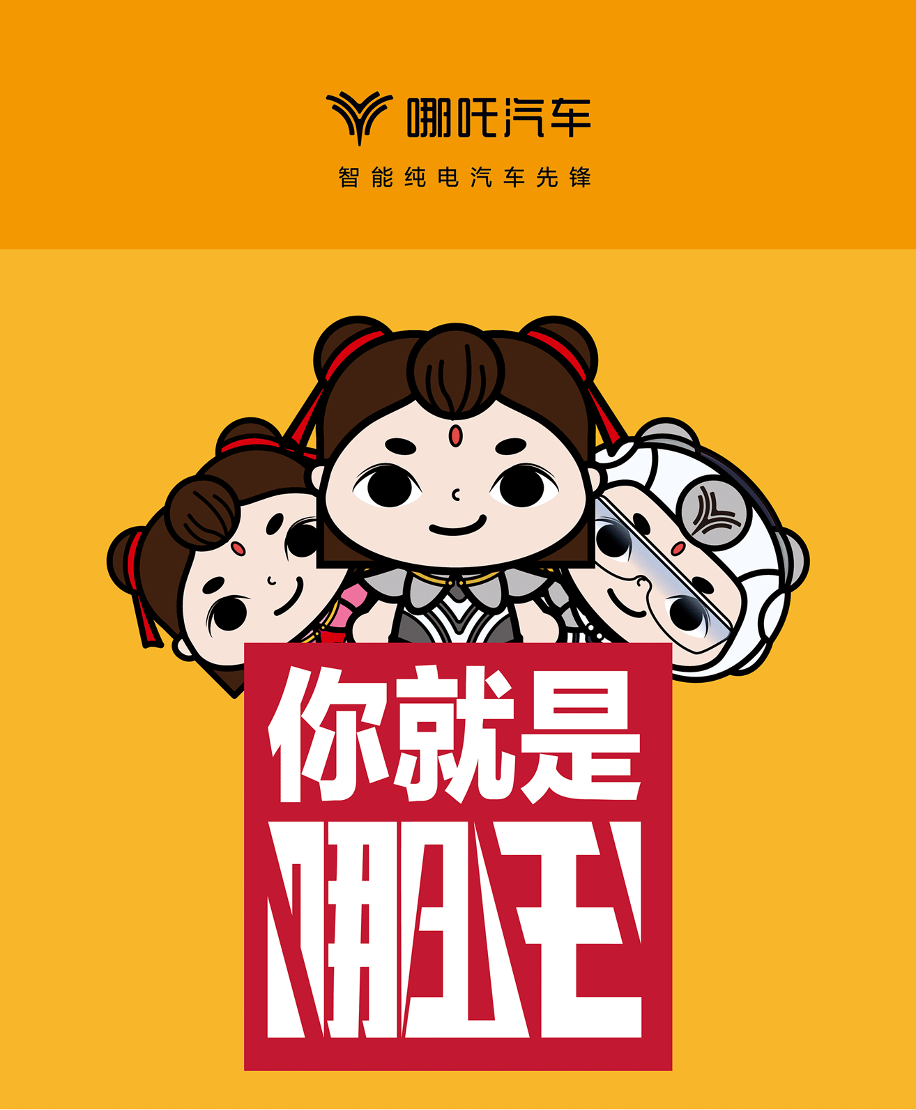 三头六臂，无所畏惧，哪吒汽车原创IP设计（图ZMjE4MDA0MjIw） - IP形象 - 站酷设计师奇兮原创素材 - 站酷ZCOOL