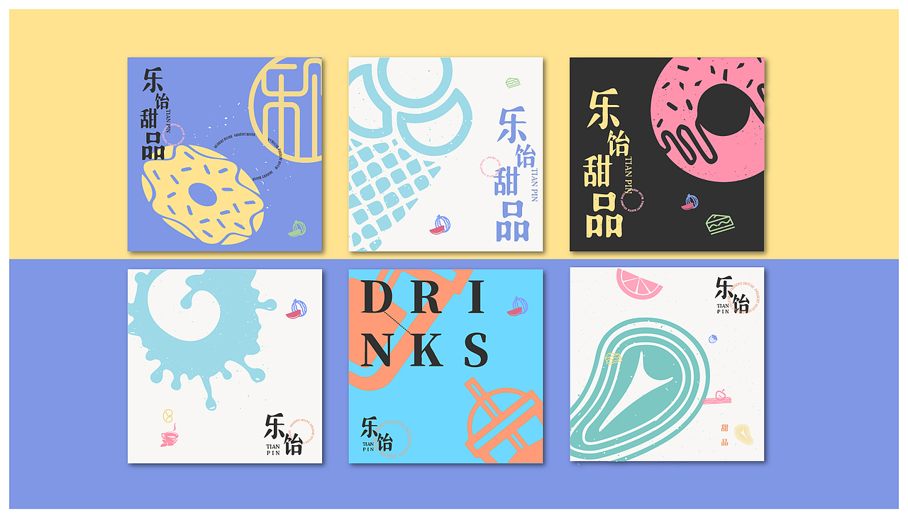 乐饴甜品 奶茶 茶饮 甜品 VI 品牌设计(图ZMjE4MjI3NDUy) - 品牌 - 站酷设计师Z47855313原创素材 - 站酷ZCOOL