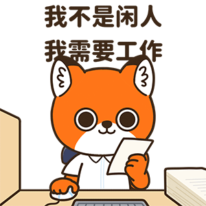 网络表情丨小狐狸亨太14 年底加班到吐篇（图ZMjgyOTg0MDQ0） - 网络表情 - 站酷设计师江浩大叔工作室原创素材 - 站酷ZCOOL