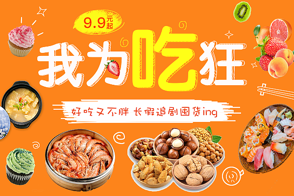 Banner-电商合集（美食、服装、科技、生活）（图ZMTE1MDE3OTUy） - 运营设计 - 站酷设计师梦想是闪电的树懒原创素材 - 站酷ZCOOL