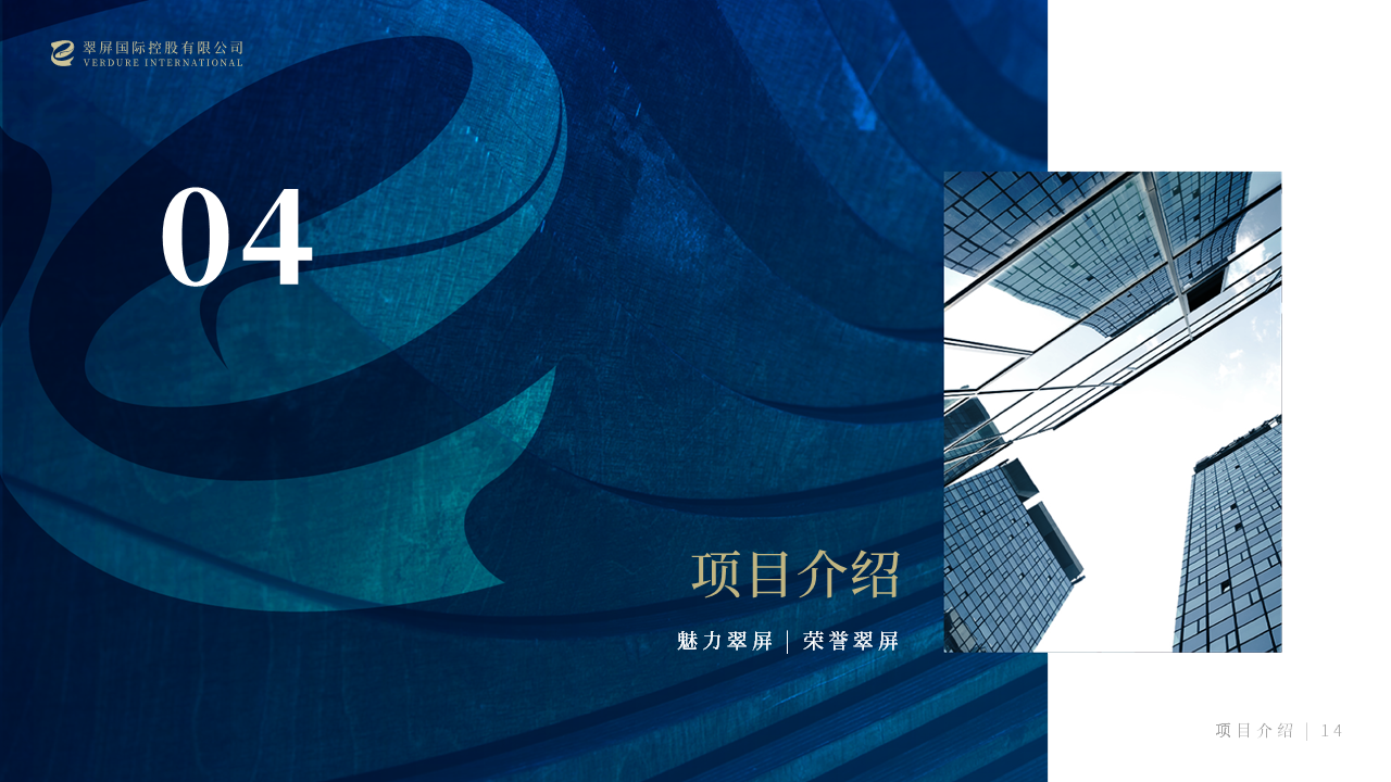 地产项目介绍ppt