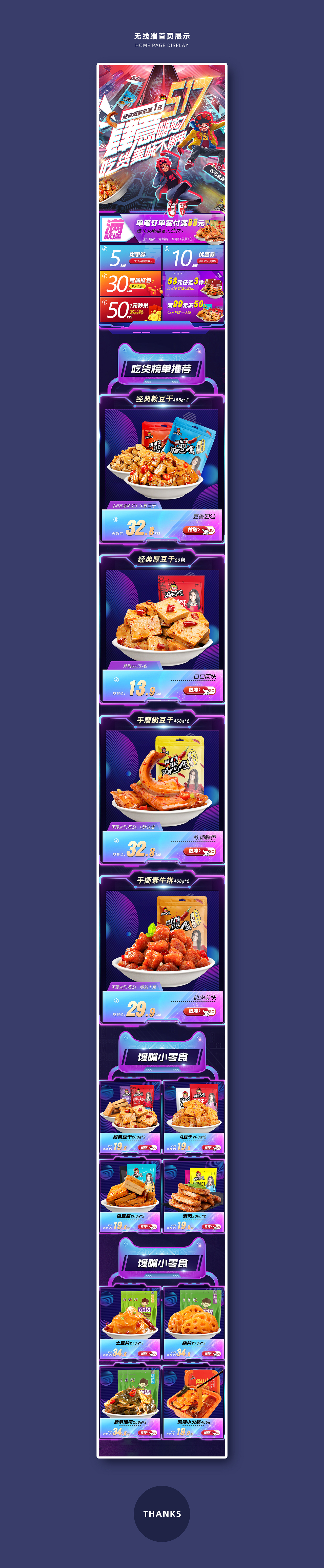 天猫好巴食旗舰店517首页展示（图ZMjYwNTgwNzY4） - 电商 - 站酷设计师圆月豌豆莫吉托原创素材 - 站酷ZCOOL