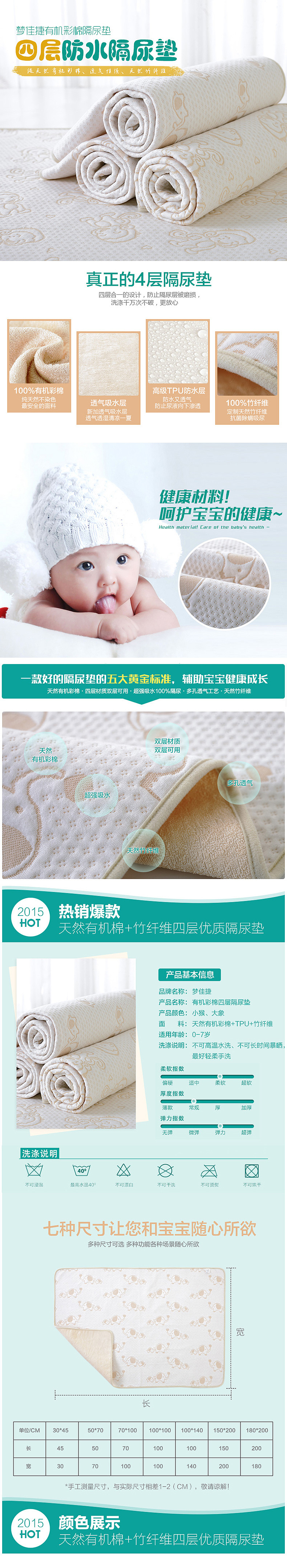 母婴类 淘宝店 宝宝隔尿垫详情页设计（图ZNDQ5NzYxNzY=） - 电商 - 站酷设计师麦咔影视原创素材 - 站酷ZCOOL