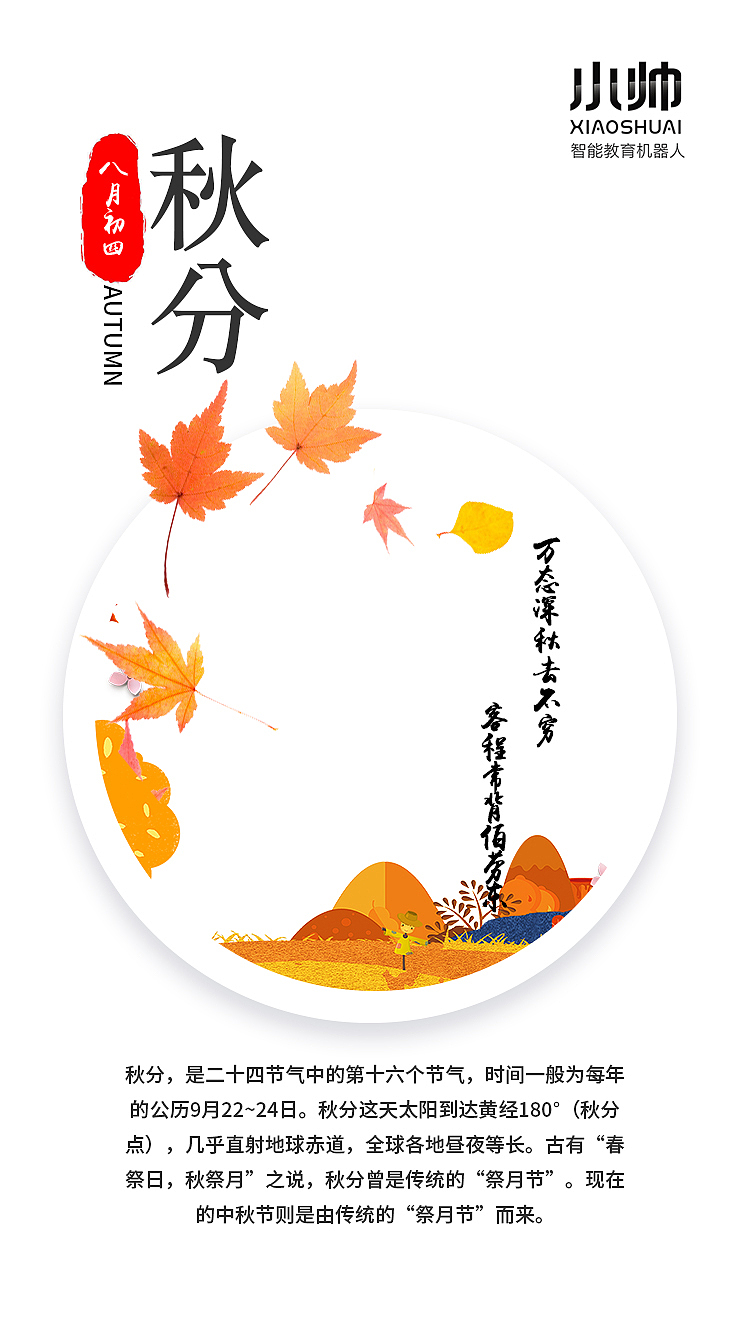 节气国风H5