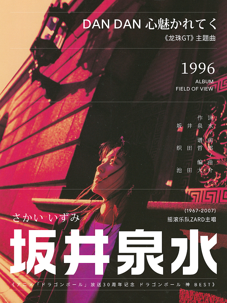 人物海报练习向--坂井泉水（图ZMjYwOTk1NTM2） - 海报 - 站酷设计师乐观做设计原创素材 - 站酷ZCOOL