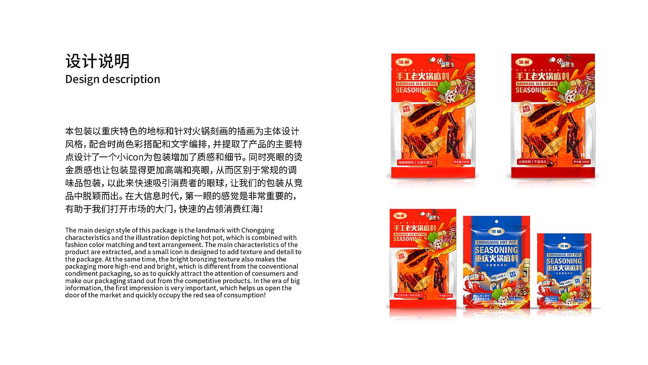 重庆渝巢火锅底料新时尚包装设计