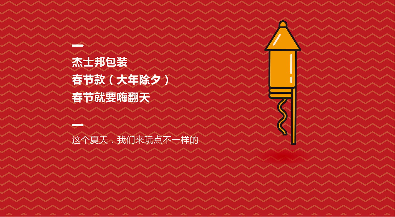 杰士邦包装（图ZNTI3NjkyNDA=） - 品牌 - 站酷设计师转行卖菜原创素材 - 站酷ZCOOL