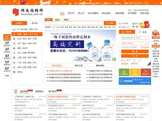 湖南招聘网（个人主页-ZMjc5MTg5OTY=） - 门户网站 - 站酷设计师YO乱画原创素材 - 站酷ZCOOL