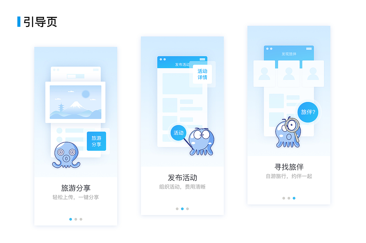 旅游 APP 《今天去哪玩》（图ZMTMzMjg4Mzgw） - APP界面 - 站酷设计师海鸟飞鱼原创素材 - 站酷ZCOOL