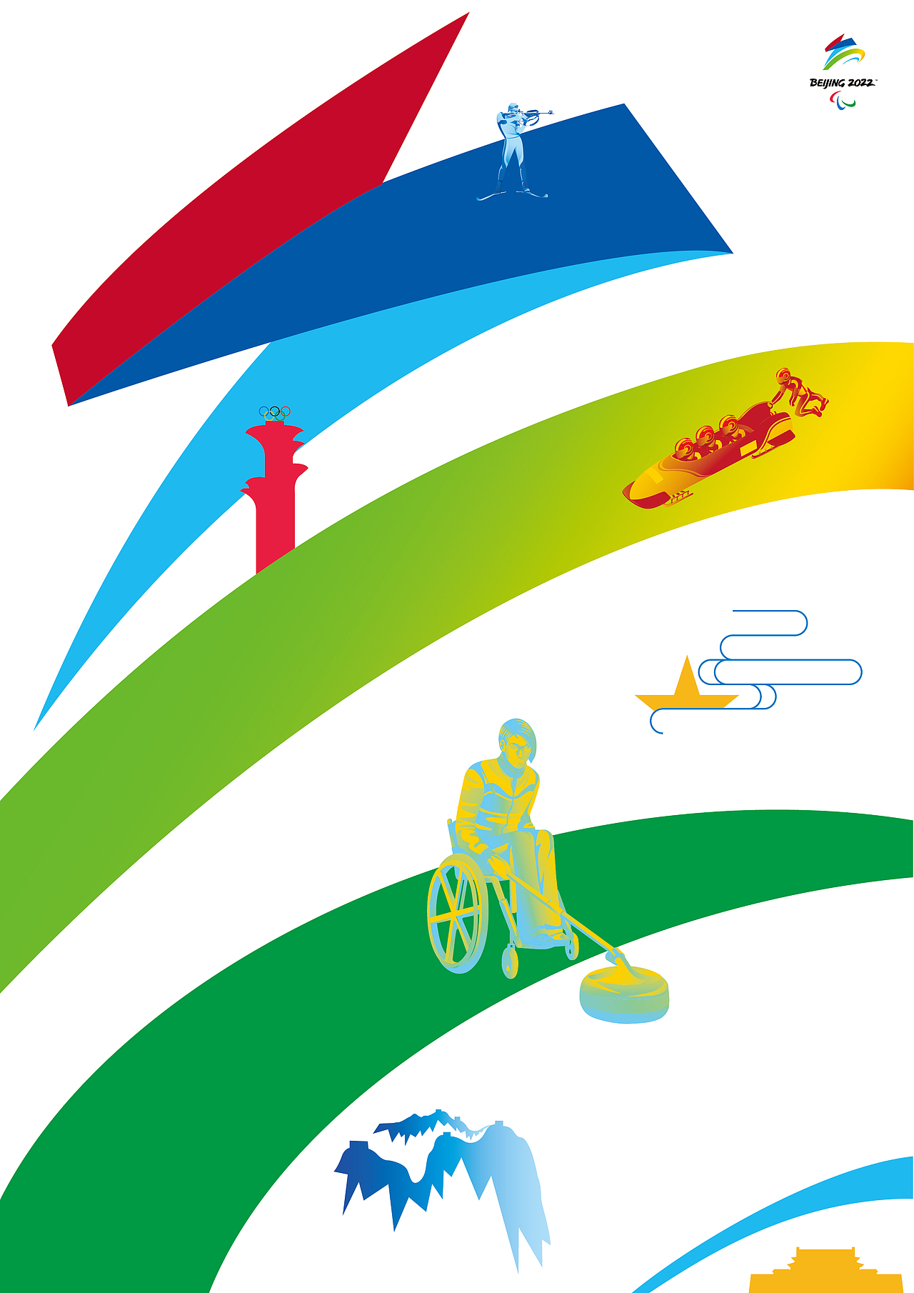2022年北京冬奥会和冬残奥会官方海报