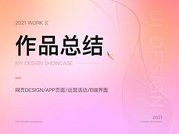 2021年工作集总结