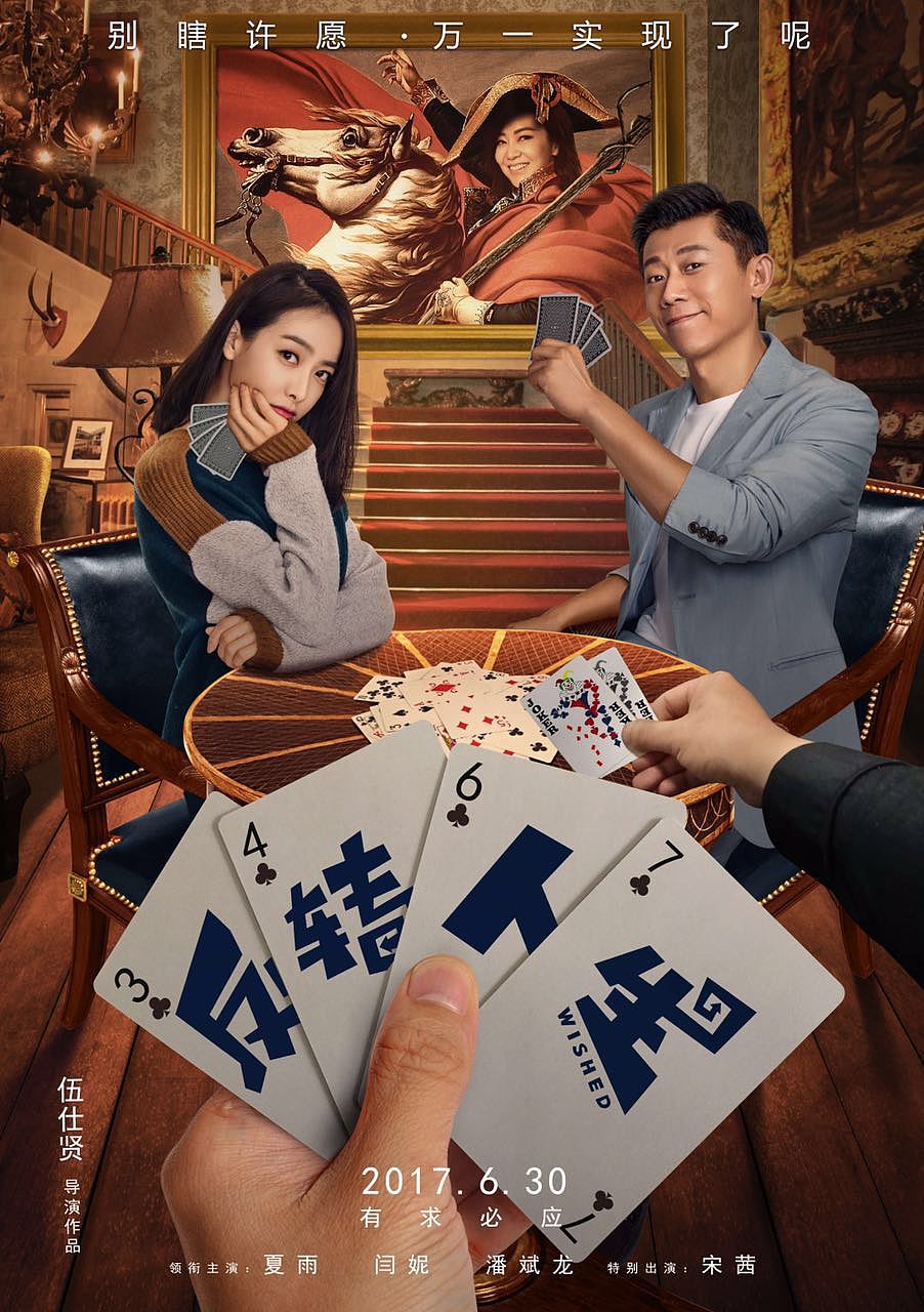 反转人生电影海报