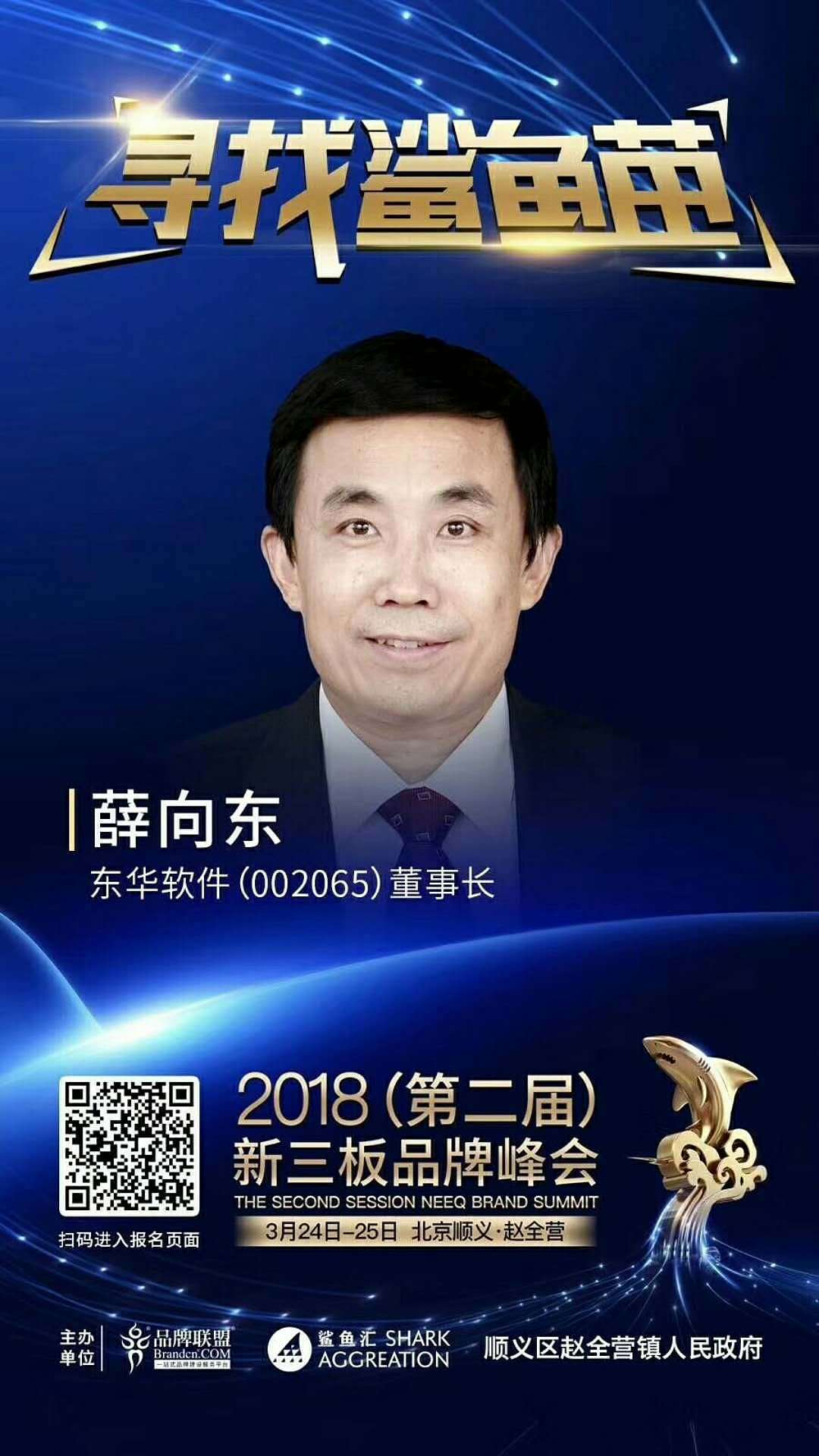 【寻找鲨鱼苗】 2018（第二届）新三版品牌峰会（图ZMTEwMjA3OTUy） - 品牌 - 站酷设计师清风有意难留晓飞原创素材 - 站酷ZCOOL