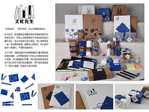 “文忙先生”办公文具包装设计