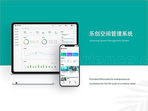 B端项目--乐创空间作品集