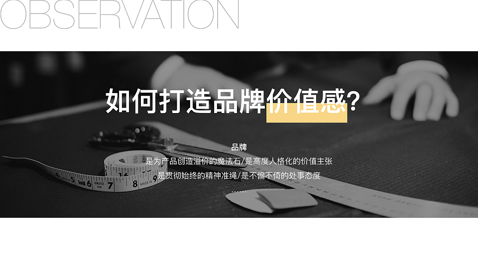 【品牌咨询】 定制西装行业的突围之路