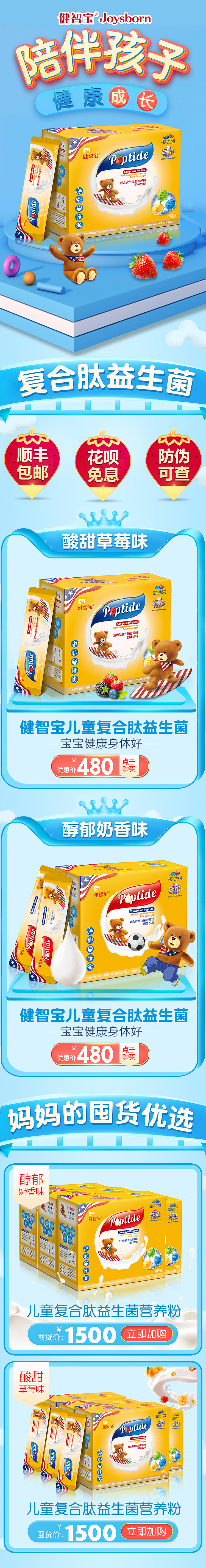 健智宝首页（图ZMjAyNTIzOTMy） - 电商 - 站酷设计师蓝懒演艳原创素材 - 站酷ZCOOL