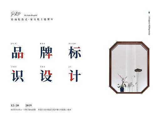 《我家小院》品牌VI设计