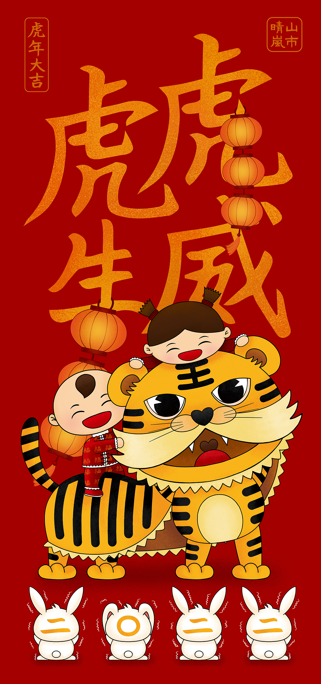 虎虎生威与瑟瑟发抖（图ZMjg2MjQ3MzY4） - IP形象 - 站酷设计师山市晴岚YES原创素材 - 站酷ZCOOL