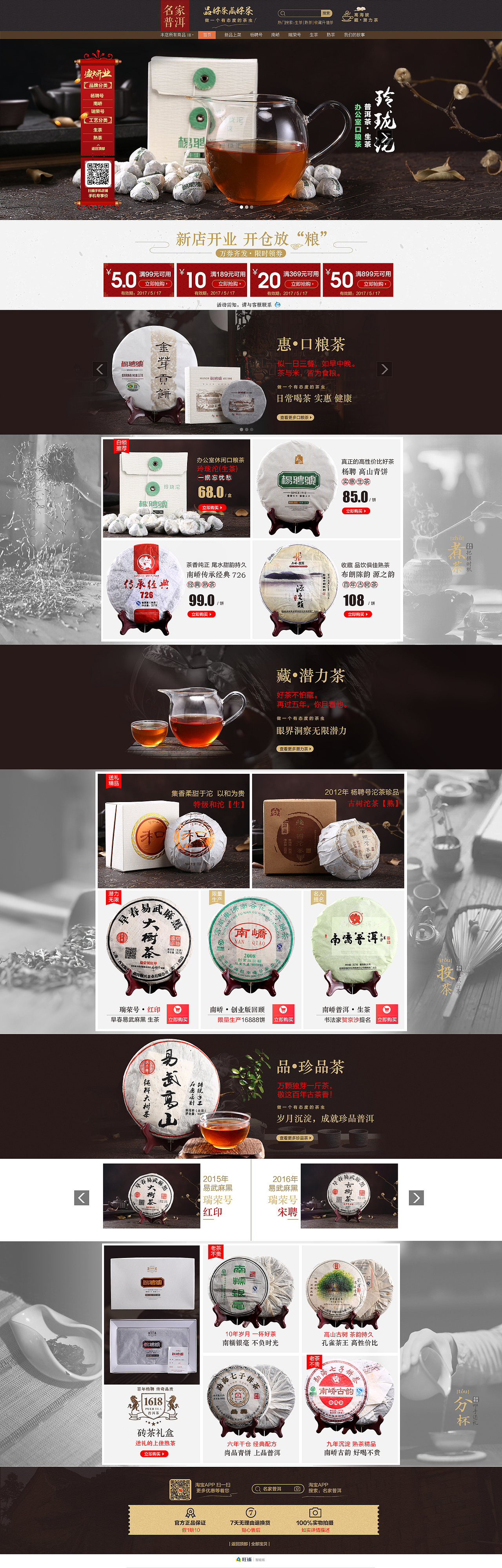 普洱茶首页（图ZNzc5MjMxMjg=） - 电商 - 站酷设计师KVWYJH原创素材 - 站酷ZCOOL