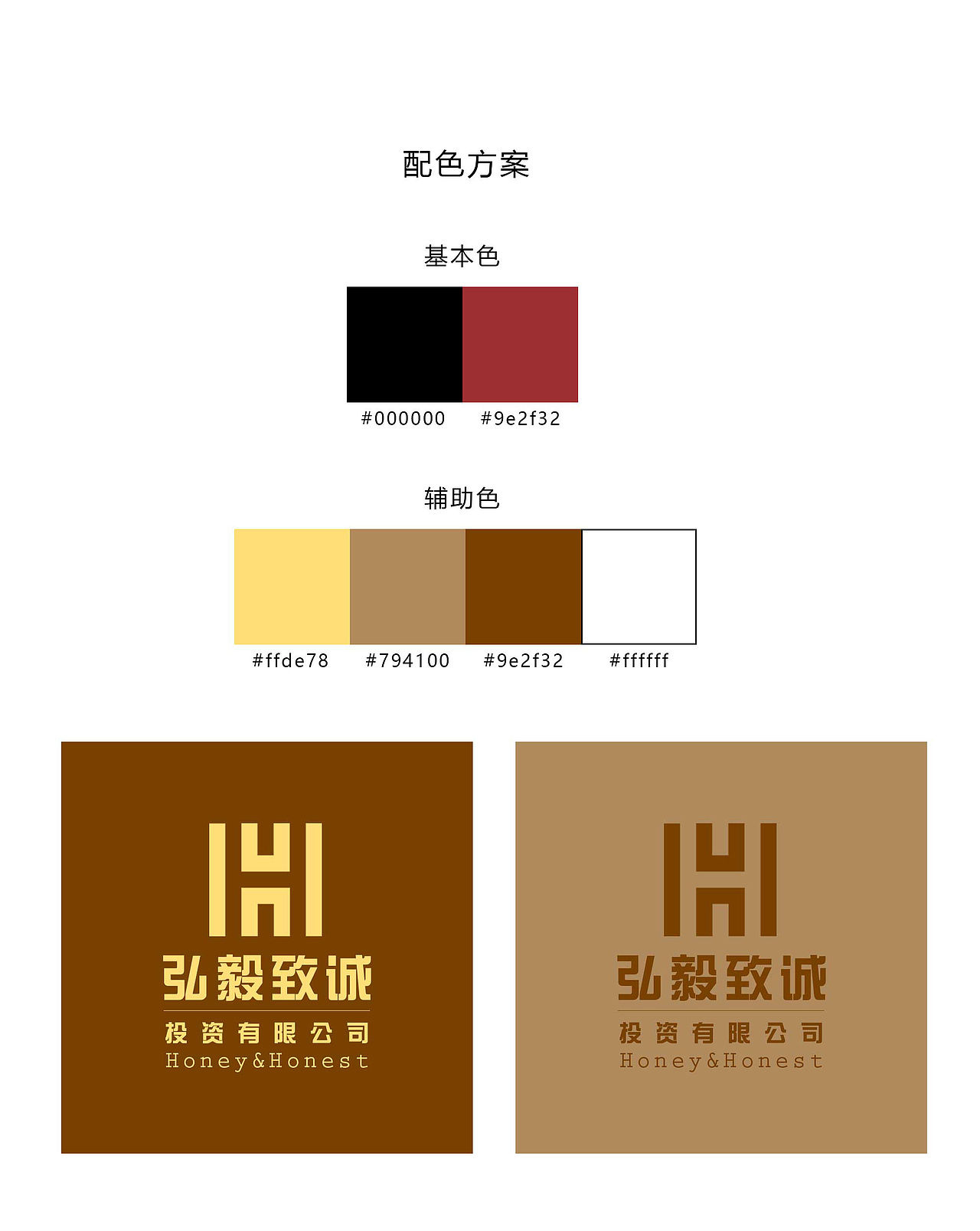 弘毅致诚投资有限公司logo设计-定案（图ZMTMwMTUxNjYw） - Logo - 站酷设计师林公子_原创素材 - 站酷ZCOOL