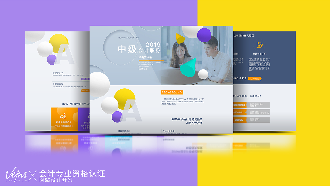 会计师认证丨网页设计丨网站设计丨交互设计丨UI设计