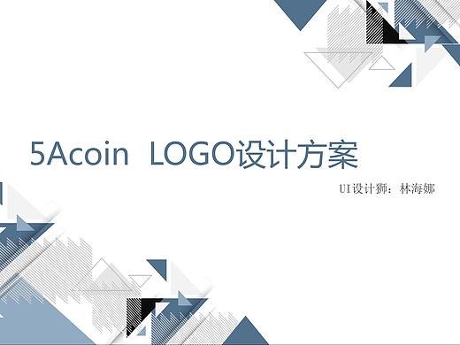 5A視覺(jué)系統(tǒng)，logo標(biāo)志設(shè)計(jì)。（個(gè)人主頁(yè)-ZMzg4NzQ1MDQ=） - Logo - 站酷設(shè)計(jì)師林海娜原創(chuàng)素材 - 站酷ZCOOL