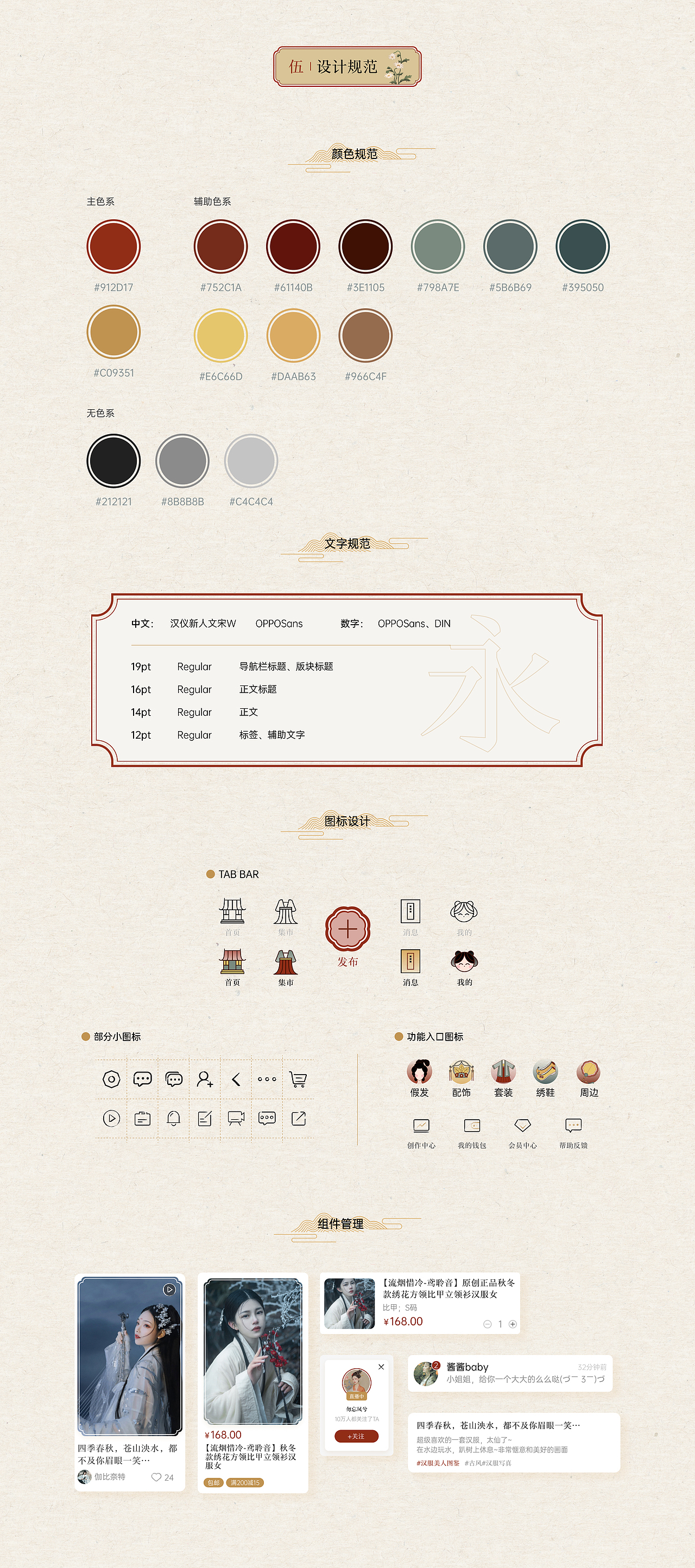 留仙馆 | 汉服app | 古风社交app（图ZMjc4MDU2NzEy） - APP界面 - 站酷设计师0雪碧0原创素材 - 站酷ZCOOL