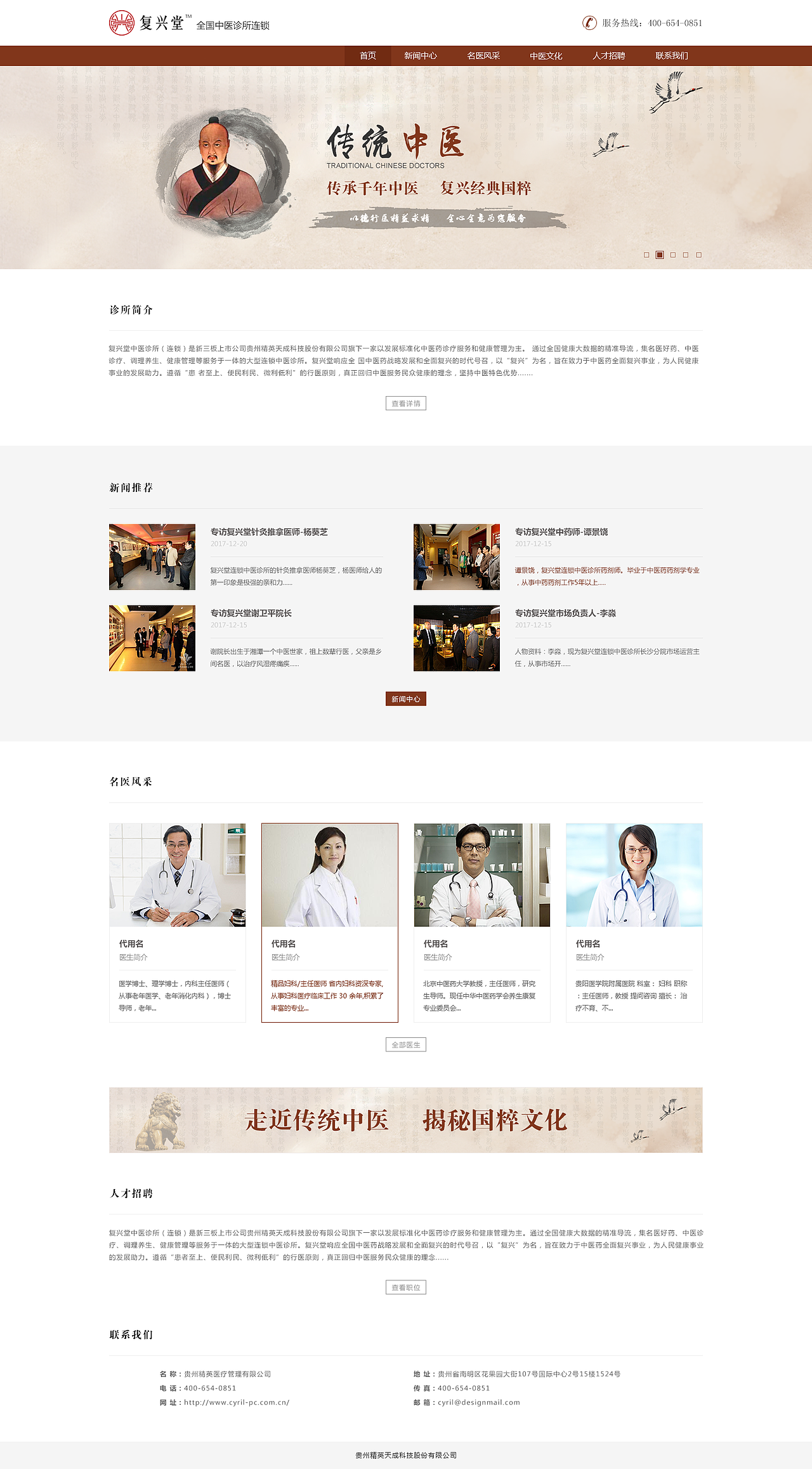 复兴堂中医馆（图ZMTAzMDA5MTIw） - 其他UI - 站酷设计师屹立视觉原创素材 - 站酷ZCOOL