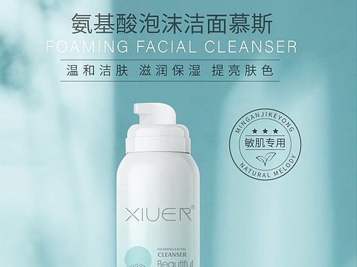慕斯洗面奶详情页