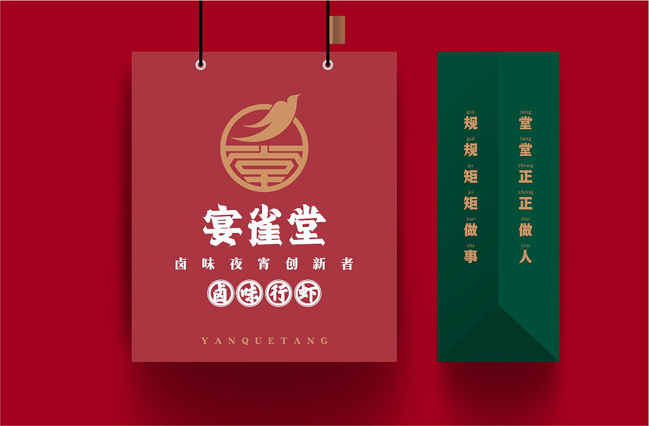 宴雀堂卤味行虾——夜宵品牌（图ZMTg3MTc4MDMy） - 品牌 - 站酷设计师佐设计原创素材 - 站酷ZCOOL