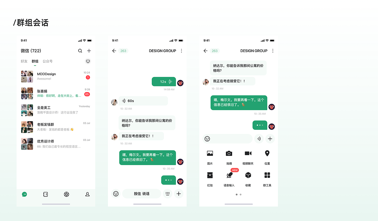 微信8.0 设计重构 「持续更新（图ZMjQ1OTIzNDcy） - 交互/UE - 站酷设计师MONKREN原创素材 - 站酷ZCOOL
