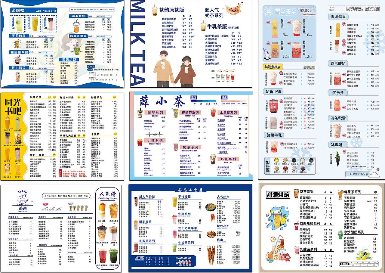 奶茶菜单合集（图ZMzE4ODM0OTgw） - 宣传物料 - 站酷设计师蓝艺萱原创素材 - 站酷ZCOOL