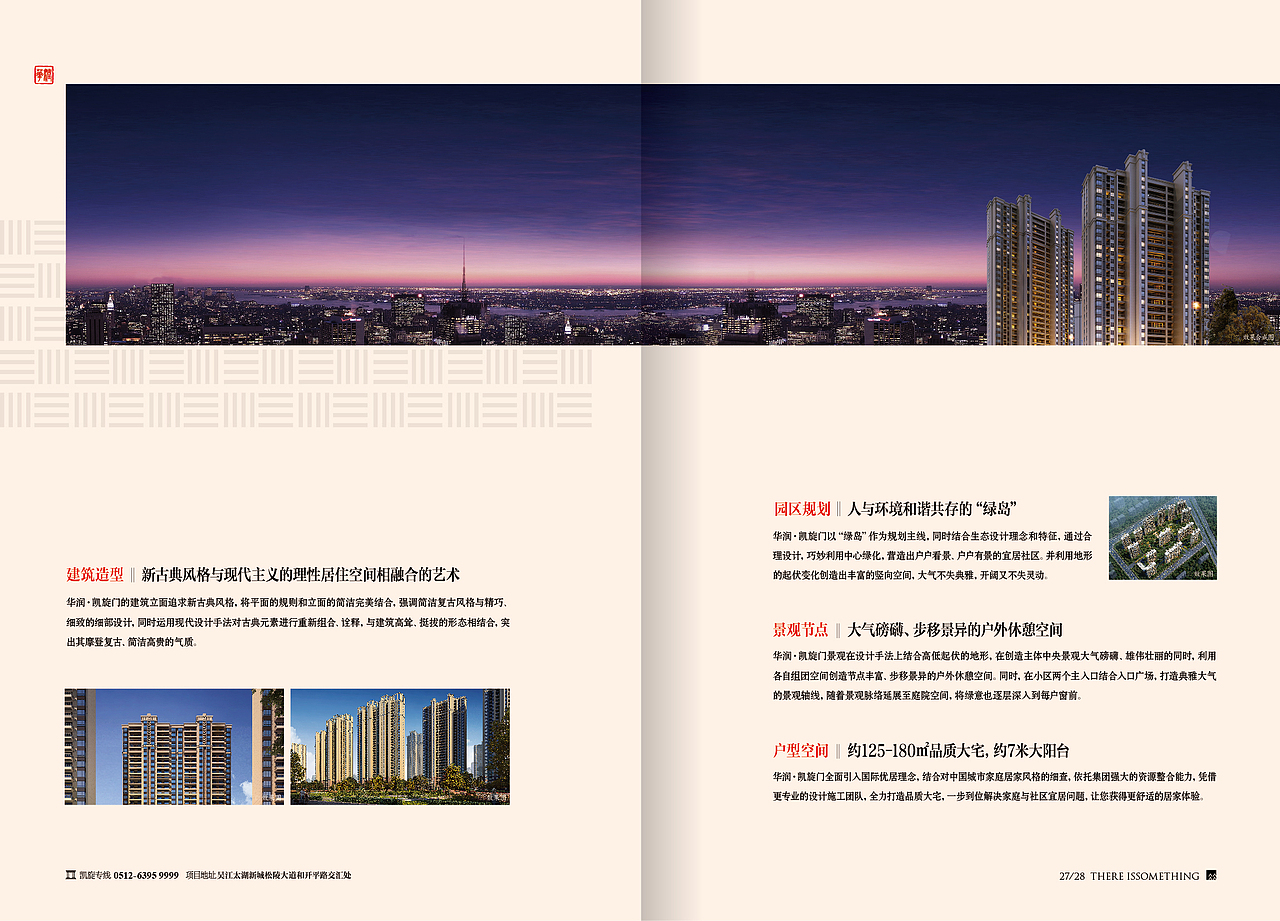 凯旋门产品楼书（图ZMjU1Nzk2MzY=） - 书籍/画册 - 站酷设计师7点起床原创素材 - 站酷ZCOOL