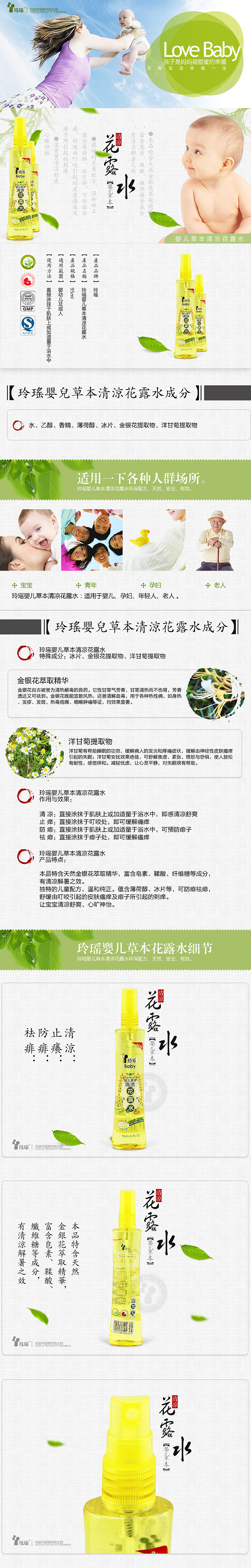 中国风 淘宝 描述 花露水（图ZOTI3NTcxMg==） - 电商 - 站酷设计师木头房子原创素材 - 站酷ZCOOL