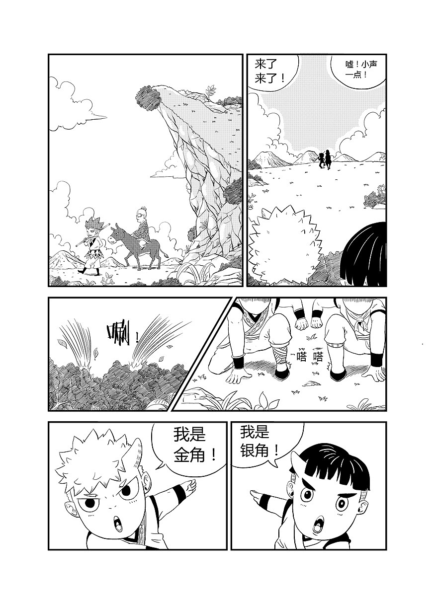 九九八十七之金角银角篇（图ZNzkyODE5MzI=） - 中/长篇漫画 - 站酷设计师wenzizuo1992原创素材 - 站酷ZCOOL