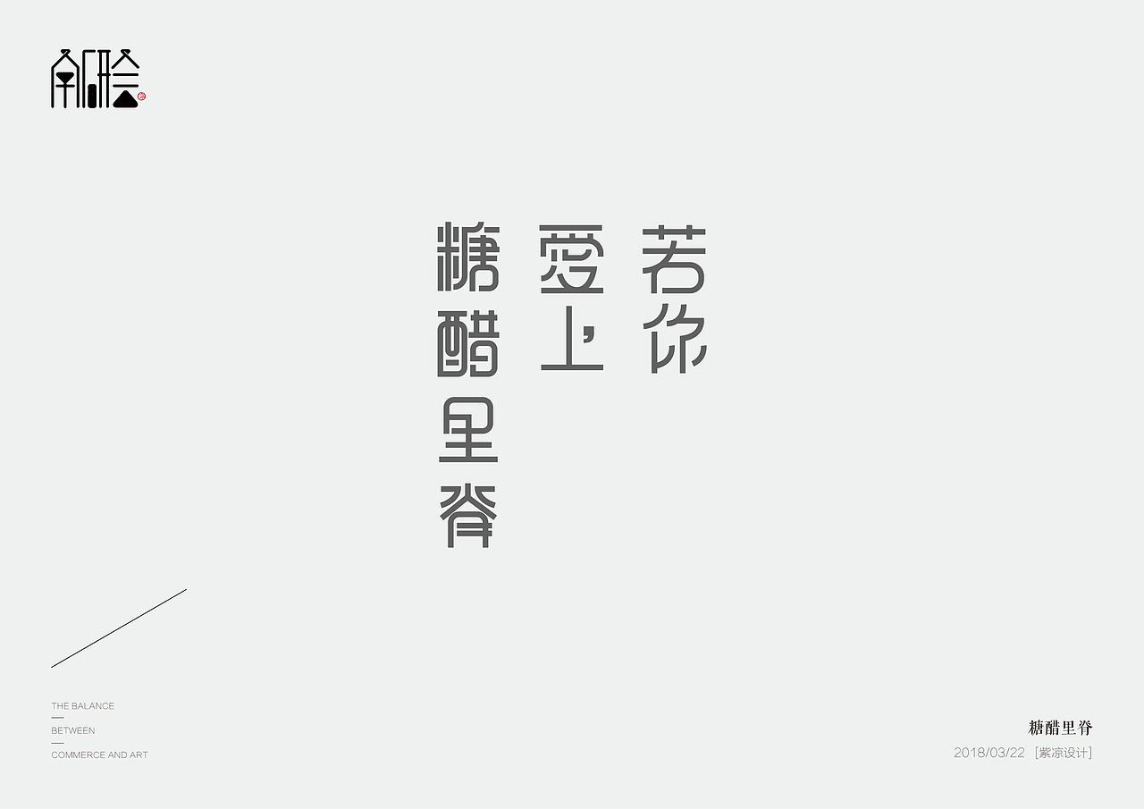 字体设计 | 家乡（图ZMTE5OTgzMDg0） - 字体/字形 - 站酷设计师紫凉原创素材 - 站酷ZCOOL