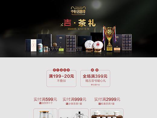 中秋页面（个人主页-ZMzI5ODg2MDQ=） - 电商 - 站酷设计师普pu原创素材 - 站酷ZCOOL