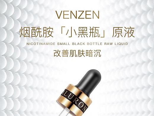 烟酰胺精华液