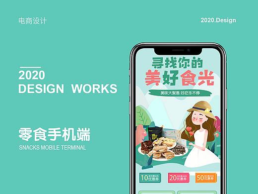 零食手机端
