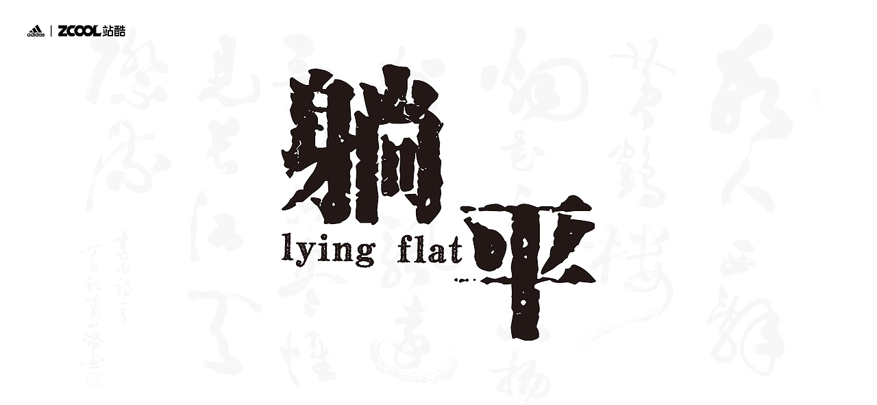 网络热词（图ZMjgyNDQ3NTQw） - 字体/字形 - 站酷设计师水獭公主原创素材 - 站酷ZCOOL