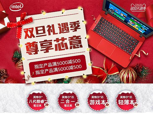 2017年英特尔双旦活动（个人主页-ZMjg5MTgxMzI=） - 电商 - 站酷设计师风风是谁原创素材 - 站酷ZCOOL