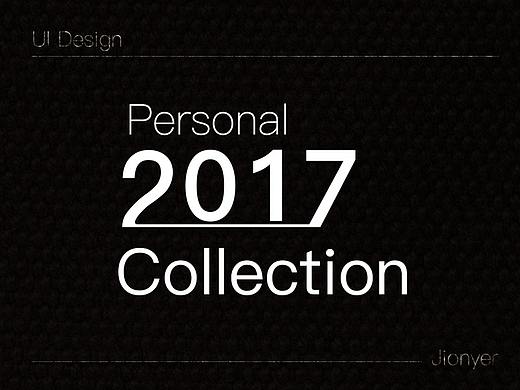 2017个人作品集