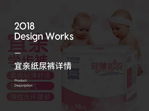 【洛驰视觉】宜亲纸尿裤详情页拍摄设计