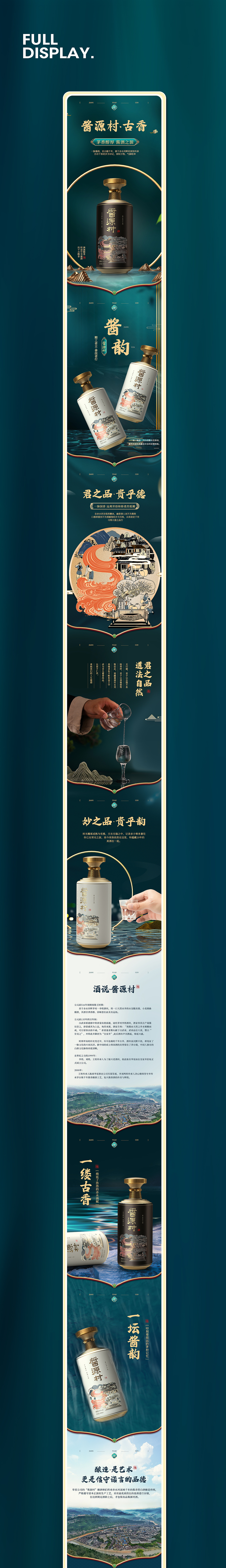 白酒详情页设计